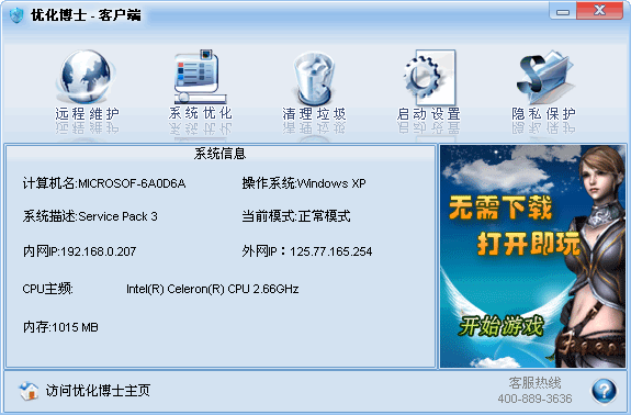 优化博士远程维护平台 v8.0.0.3-优化博士远程维护平台 v8.0.0.3免费下载