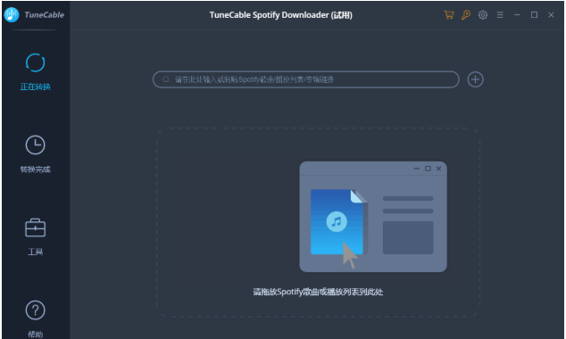 TuneCable Spotify Downloader v1.2.3-TuneCable Spotify Downloader v1.2.3免费下载