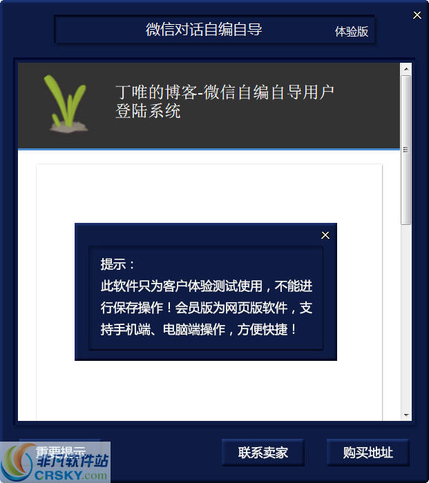 微信对话自编自导 v1.3-微信对话自编自导 v1.3免费下载