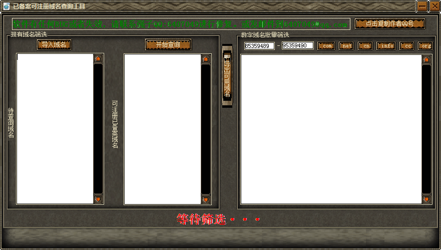 已备案未注册域名查询工具 2011.11.2.12-已备案未注册域名查询工具 2011.11.2.12免费下载