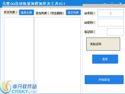 戈壁QQ自动批量加群加好友工具 v2.4-戈壁QQ自动批量加群加好友工具 v2.4免费下载