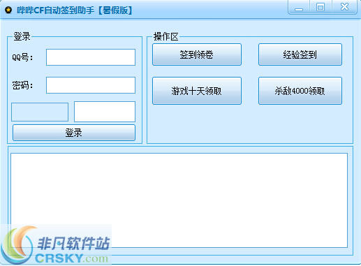 哔哔CF自动签到助手 v2.2-哔哔CF自动签到助手 v2.2免费下载