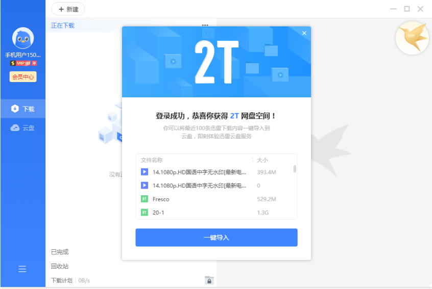 迅雷11去广告SVIP绿色精简版 v11.0.3.1018-迅雷11去广告SVIP绿色精简版 v11.0.3.1018免费下载