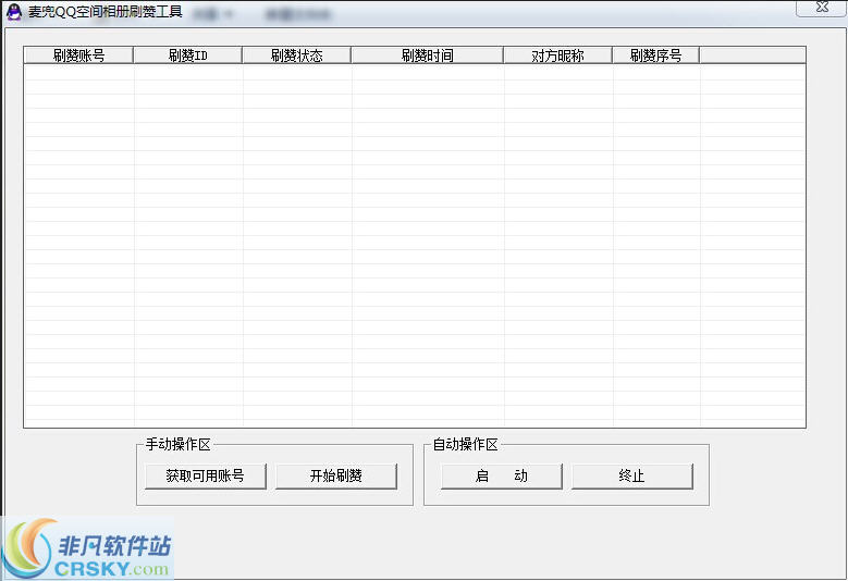 麦兜QQ空间相册刷赞工具 v1.2-麦兜QQ空间相册刷赞工具 v1.2免费下载