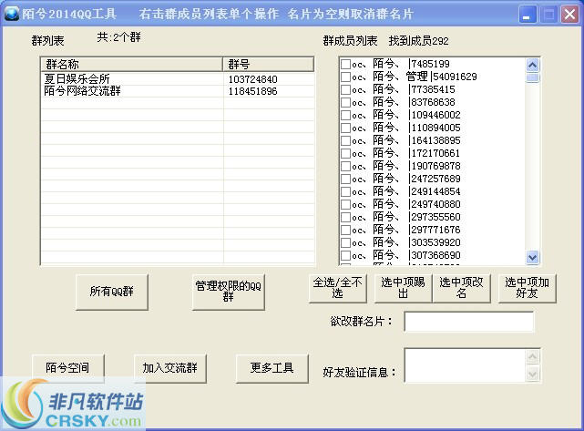 陌兮QQ群管理系统 v1.2-陌兮QQ群管理系统 v1.2免费下载