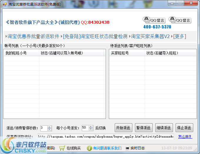 智者淘宝优惠券批量派送软件 v20150619 閸忓秷鍨倂1.1-智者淘宝优惠券批量派送软件 v20150619 閸忓秷鍨倂1.1免费下载