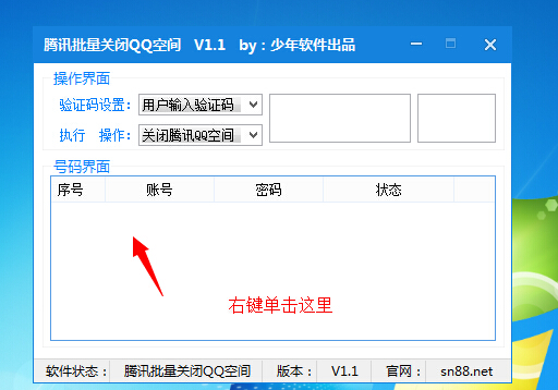 少年QQ空间批量关闭 v1.3-少年QQ空间批量关闭 v1.3免费下载