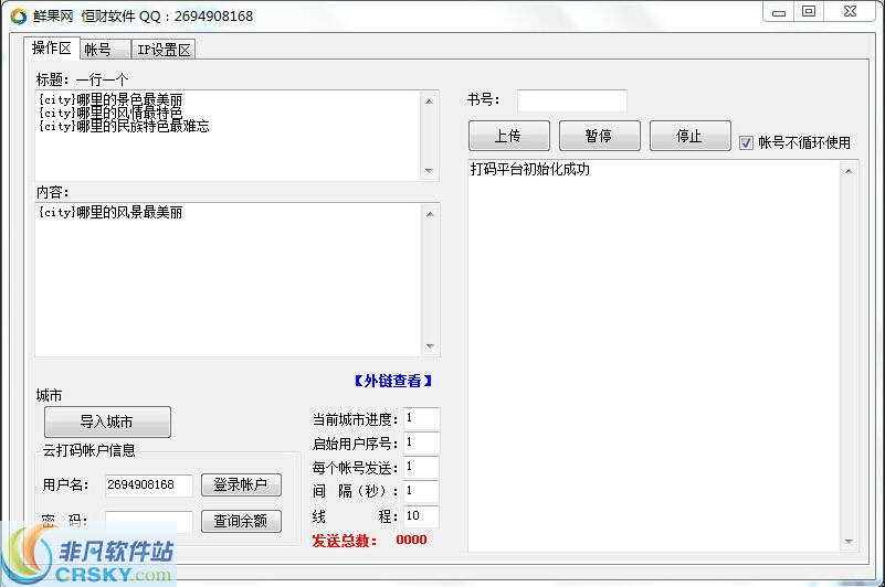 鲜果网群发助手 v1.2-鲜果网群发助手 v1.2免费下载