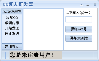 QQ好友群发器 v1.3-QQ好友群发器 v1.3免费下载