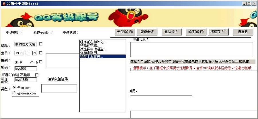 qq靓号申请器2013 v4.8-qq靓号申请器2013 v4.8免费下载