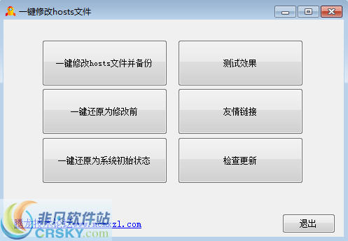 一键修改hosts文件 v1.7-一键修改hosts文件 v1.7免费下载