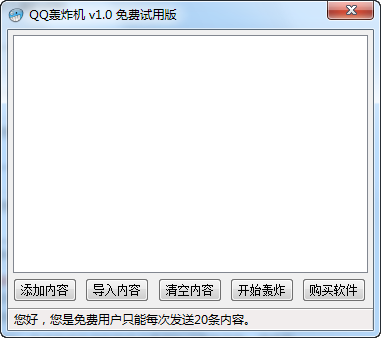 雷脑QQ轰炸机 v1.5-雷脑QQ轰炸机 v1.5免费下载