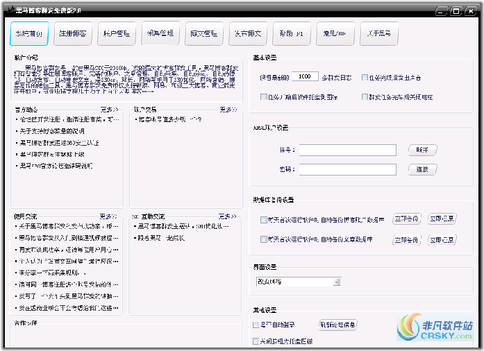 黑马博客群发 v3.0.0.2-黑马博客群发 v3.0.0.2免费下载