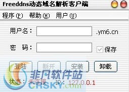 Freeddns免费动态域名解析客户端 v1.76-Freeddns免费动态域名解析客户端 v1.76免费下载