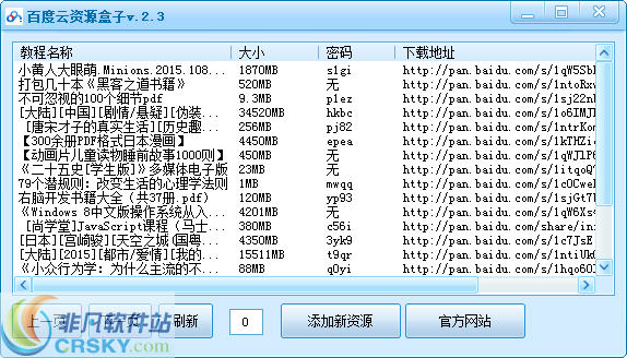 百度云资源盒子 v2.6-百度云资源盒子 v2.6免费下载