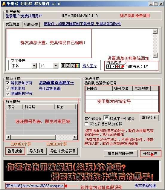 千里马旺旺群群发软件 v7.3-千里马旺旺群群发软件 v7.3免费下载
