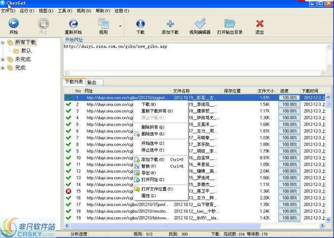 网站数据采集软件CherGet v3.6-网站数据采集软件CherGet v3.6免费下载