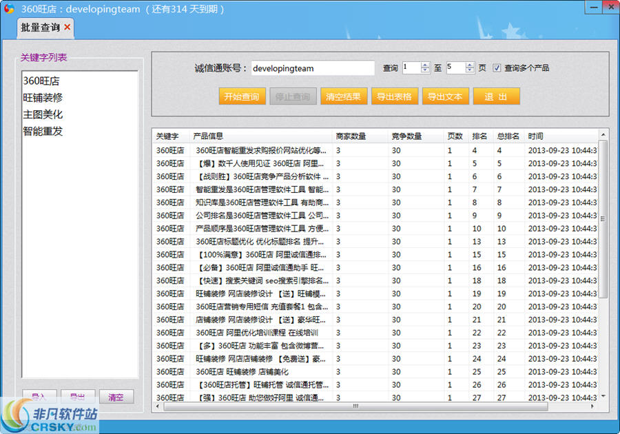 360旺店关键词排名查询 v1.0.4-360旺店关键词排名查询 v1.0.4免费下载