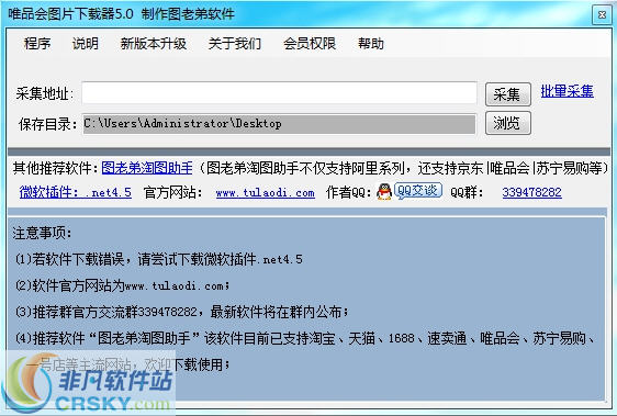 图老弟唯品会图片下载器 v2018.6.4-图老弟唯品会图片下载器 v2018.6.4免费下载