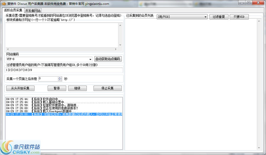 营销牛Discuz用户采集器 v20140427-营销牛Discuz用户采集器 v20140427免费下载