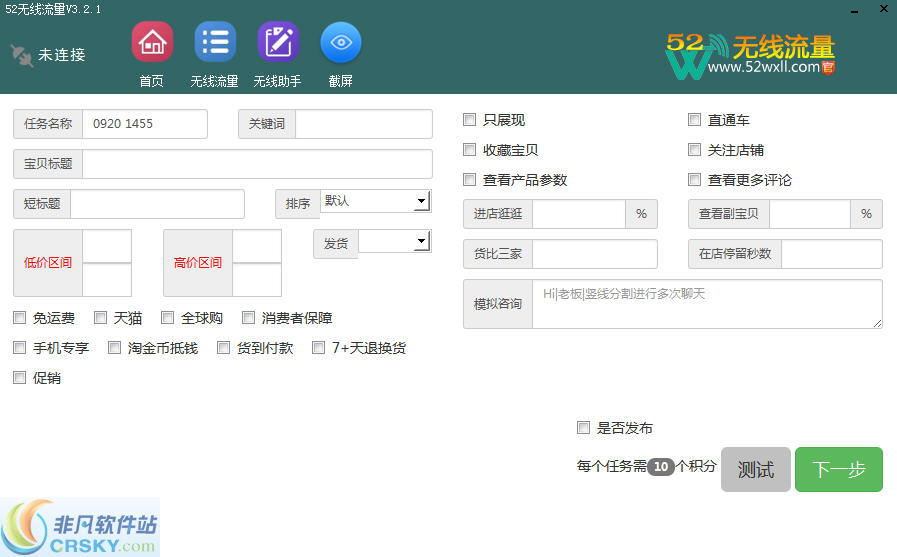 流量手刷淘宝手机流量软件 v3.6.4-流量手刷淘宝手机流量软件 v3.6.4免费下载