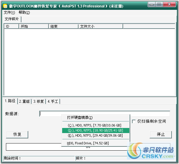 傲宇OUTLOOK邮件恢复 v1.5-傲宇OUTLOOK邮件恢复 v1.5免费下载