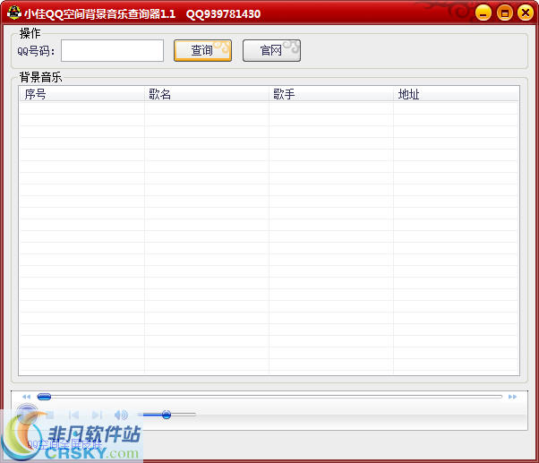 小佳QQ空间背景音乐查询器 v1.3-小佳QQ空间背景音乐查询器 v1.3免费下载