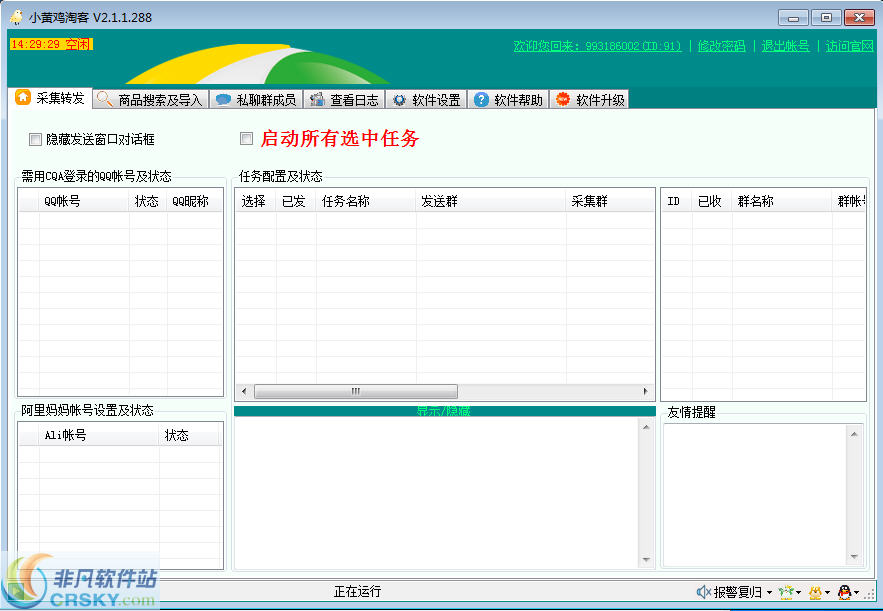 小黄鸡淘客群发软件 v2.2.2.11-小黄鸡淘客群发软件 v2.2.2.11免费下载