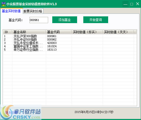 小众基金实时估值查询软件 v1.6-小众基金实时估值查询软件 v1.6免费下载