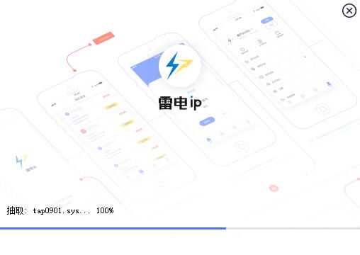 雷电ip v1.3-雷电ip v1.3免费下载