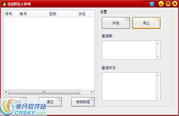 无忧QQ群拉人工具 v7.10-无忧QQ群拉人工具 v7.10免费下载