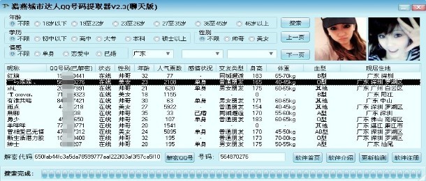 猎燕城市达人QQ号码提取器 v6.3-猎燕城市达人QQ号码提取器 v6.3免费下载