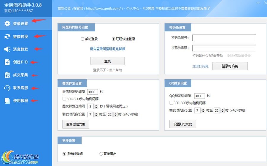 全民淘客助手 v2.204-全民淘客助手 v2.204免费下载