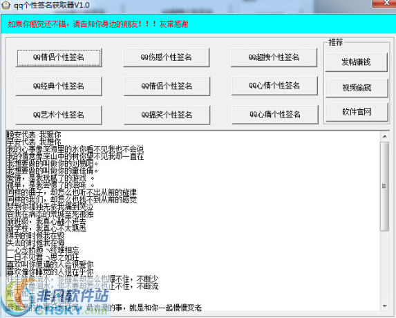 qq个性签名获取器 v1.2-qq个性签名获取器 v1.2免费下载