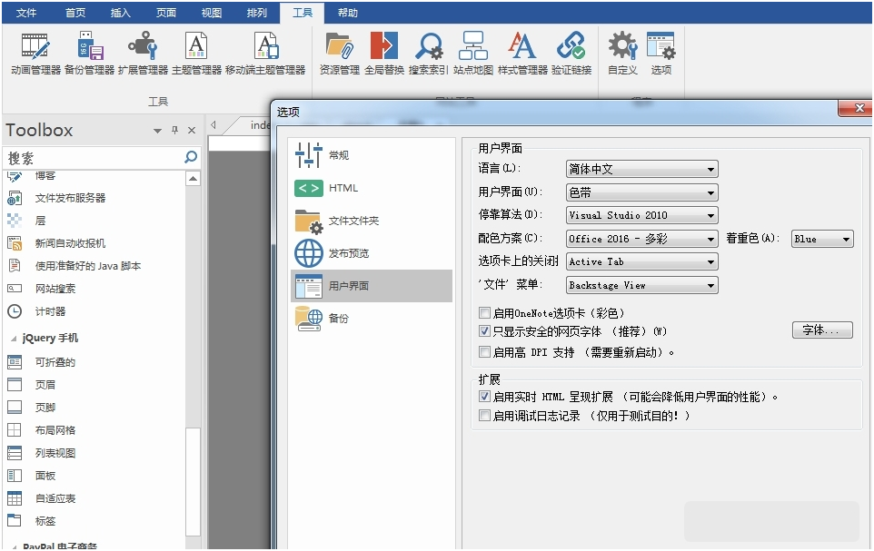 WYSIWYG Web Builder(网站制作软件) v17.0.7下载