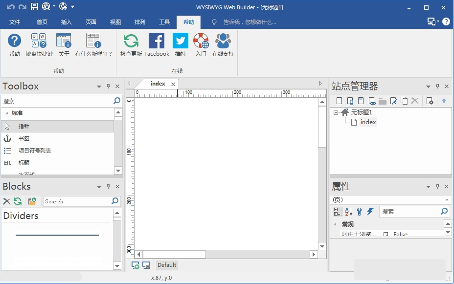 WYSIWYG Web Builder(网站制作软件) v17.0.7-WYSIWYG Web Builder(网站制作软件) v17.0.7免费下载