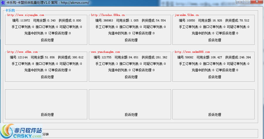 卡乐购卡盟投诉批量处理 v1.3-卡乐购卡盟投诉批量处理 v1.3免费下载