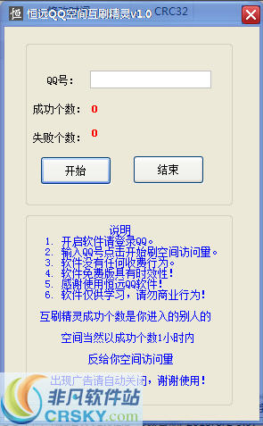 恒远QQ空间互刷精灵 v2.3-恒远QQ空间互刷精灵 v2.3免费下载