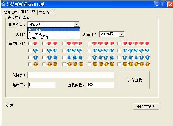 迅达淘宝旺旺群发 v2013-迅达淘宝旺旺群发 v2013免费下载