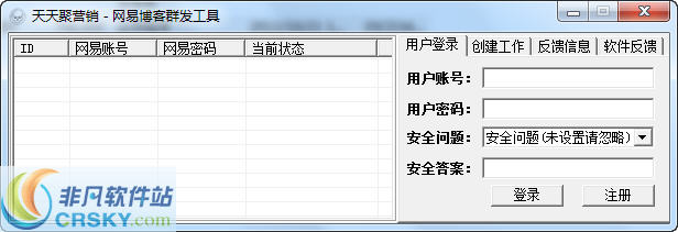 天天聚营销网易博客群发软件 v1.3-天天聚营销网易博客群发软件 v1.3免费下载