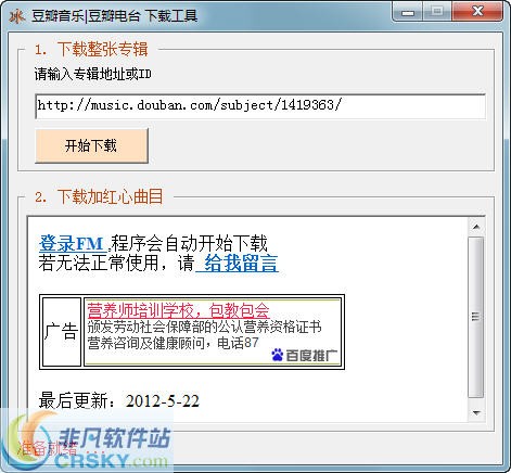 豆瓣电台下载工具 v1.0.4-豆瓣电台下载工具 v1.0.4免费下载