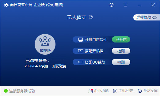 向日葵企业版客户端 v3.2.0.35494-向日葵企业版客户端 v3.2.0.35494免费下载