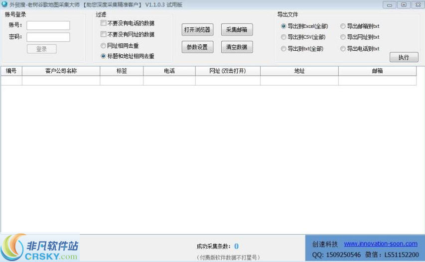 老树谷歌地图数据采集器 v1.1.0.5-老树谷歌地图数据采集器 v1.1.0.5免费下载