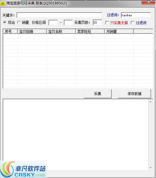 云淘淘宝买家高速采集器 v2.47-云淘淘宝买家高速采集器 v2.47免费下载