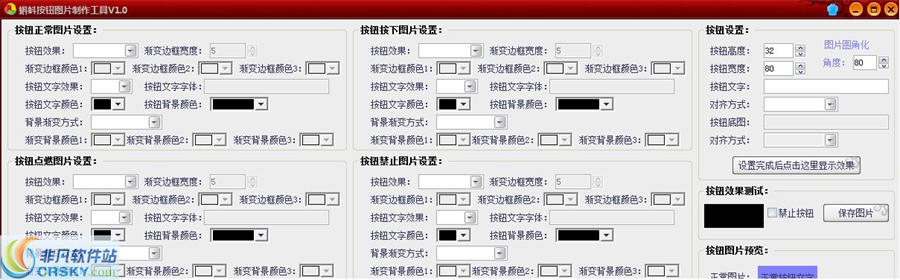 蝌蚪按钮图片制作工具 v1.2-蝌蚪按钮图片制作工具 v1.2免费下载