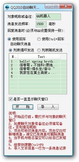 QQ2010自动聊天工具 v1.4-QQ2010自动聊天工具 v1.4免费下载