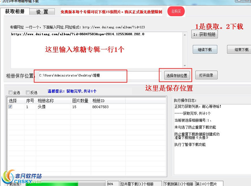 堆糖图片批量下载工具 v1.4-堆糖图片批量下载工具 v1.4免费下载