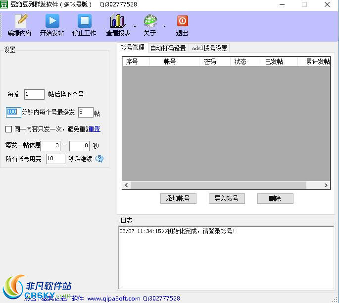 豆瓣豆列群发软件 v4.3-豆瓣豆列群发软件 v4.3免费下载