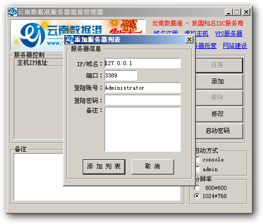 云南数据港3389远程连接器 v2.2-云南数据港3389远程连接器 v2.2免费下载