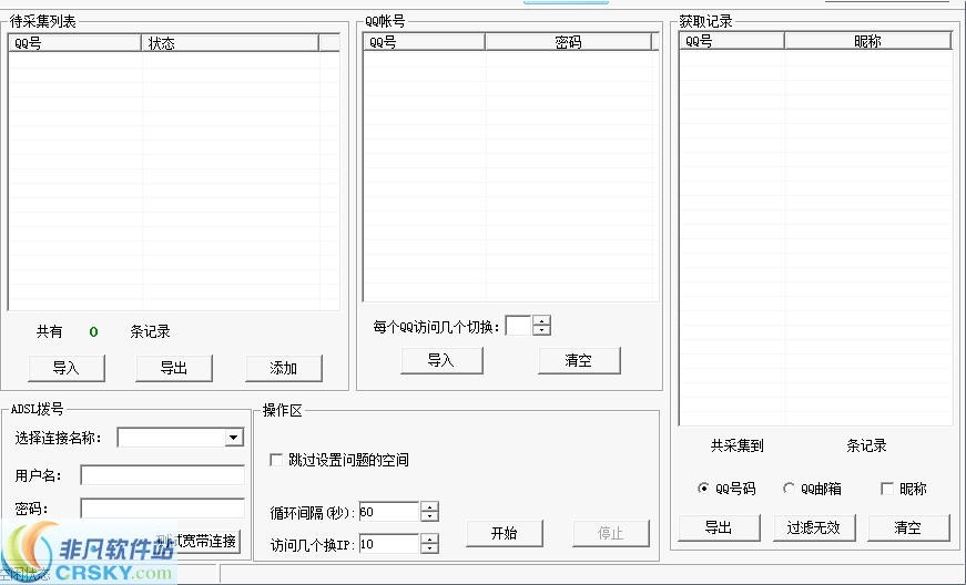 顺风QQ空间所有访客提取器 v3.3-顺风QQ空间所有访客提取器 v3.3免费下载